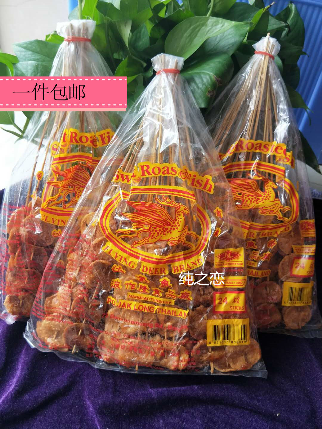 Hong Kong Authentic Thai Feilu Brand Satay Fish Skewers Fillet 125g