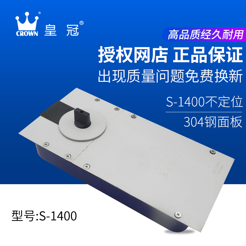 Crown S-1400 frameless glass door floor spring Universal wooden door Aluminum alloy door Heavy duty floor spring not in place