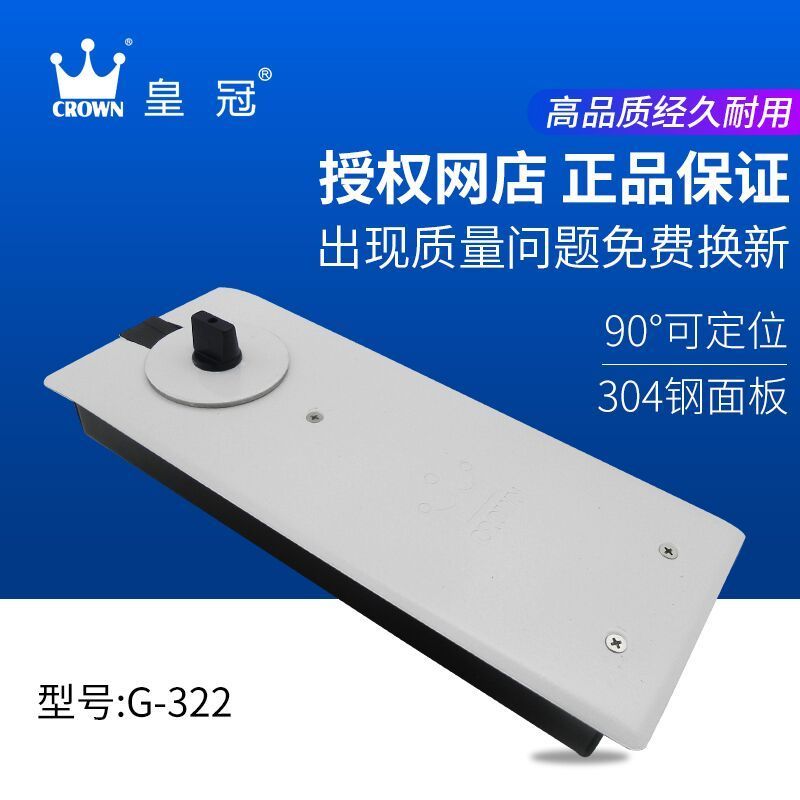 Crown G-322 Glass door floor spring Universal frameless glass door accessories Frameless door positioning floor spring