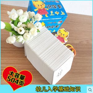 【幼儿园教材识字卡图片】幼儿园教材识字卡图