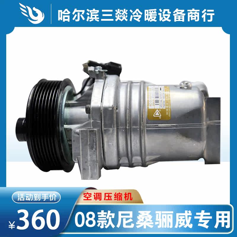 For 08LIVINA Air Conditioning Compressor Air Conditioning Pump