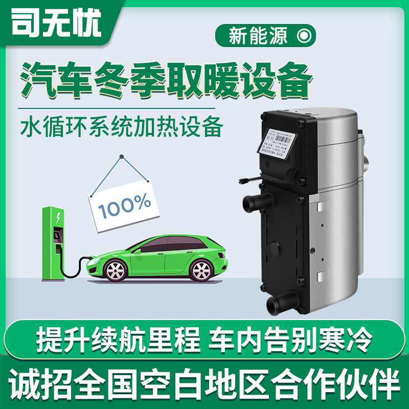 Stoff new energy auxiliary heater new energy winter heating heater electric vehicle auxiliary heating in winter