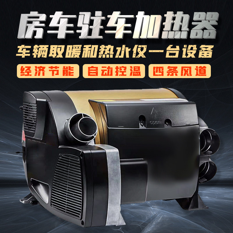 Bicome RV warm water hot water All heating bath combined heater Field parking in the car