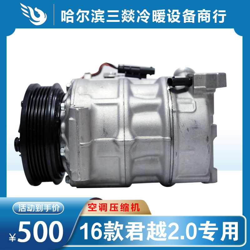 Suitable for 16 Junyu 2 0 air conditioning compressor air conditioning pump