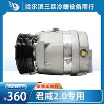 Suitable for Regal 2 0 automobile air conditioning compressor air conditioning pump