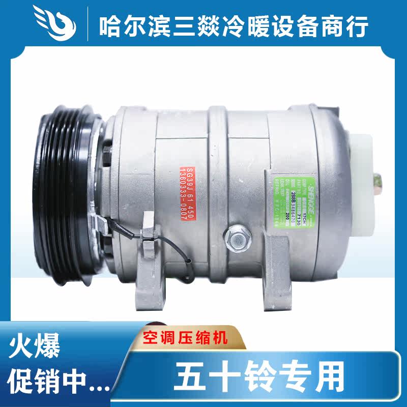 Suitable for air conditioning compressors for air conditioning compressors for Isuzu Motors