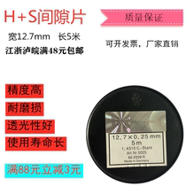 West Germany precision Shim mold stainless steel gasket silicon steel sheet feeler gauge 0 005-1 0*12 7 width