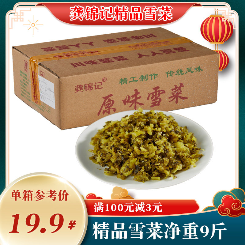 Gong Jinqing Original snow cuisine 10 kg fresh commercial snow pickled meat and silk bread ingredients