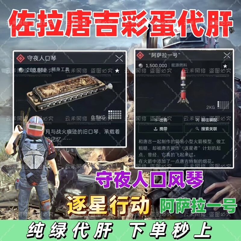 Delta Night Watcher Harmonica Second Anniversary Easter Egg Zora Asala No. 1 Backpack Quest Star Chaser Delta Night Watcher Harmonica Second Anniversary Easter Egg Zora Asala No. 1 Backpack Quest Star Chaser