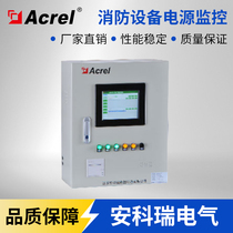 Fire equipment power monitoring host AFPM100 B1 (two-bus) alarm control and management Acrel