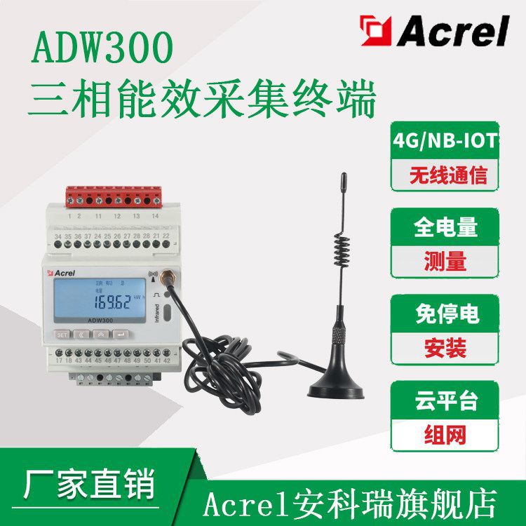Power smart meter ADW300 4G supports mqtt platform 104 Huayun 4g meter 16mb data storage
