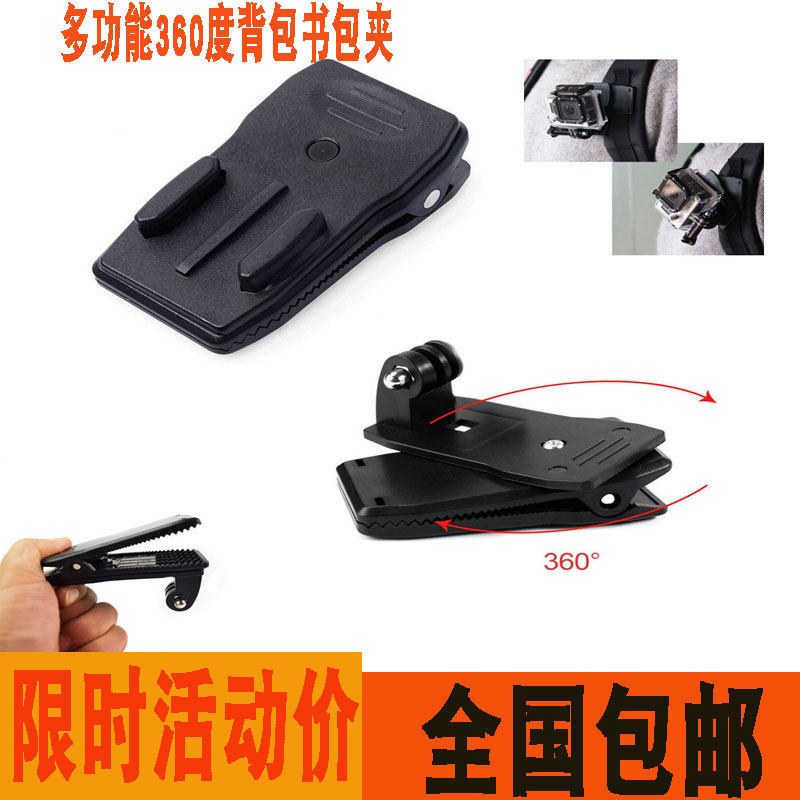 Gopro accessories Hero7 6 5 43 backpack clip sports camera bag clip 360-degree rotating multi-function clip