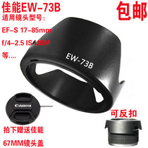 EW-73B Canon 7D60D70D80D600D700D750D 18-135mm single anti-shade cover 67mm