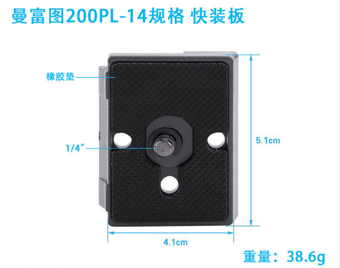 Suitable for Manfrotto200PL-14 quick-loading plate PTZ plate 2498RC2486RC804RC2 tripod accessories quick release
