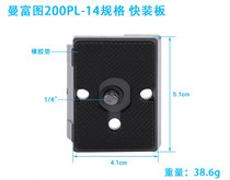 Apply Man Fututu 200PL-14 quick fit board Tripod Head Plate 2498RC2486RC804RC2 Tripod Accessories Quick Tear