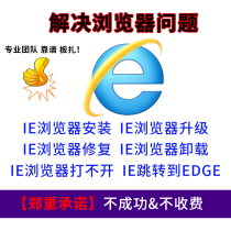 win11 IE11 browser installation repair uninstall home page lock control installation online banking repair tender login