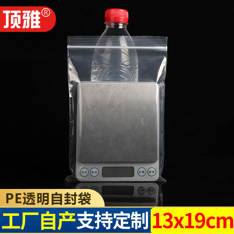 13 * 19cm self-sealing bag small sealed bag transparent thickened food bag plastic packaging bag split sealing pocket