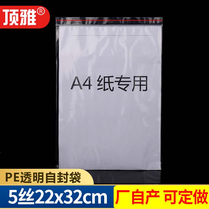 22*32cm self-sealing bag 5 wire 100 A4 paper packaging sealed bag wholesale disposable bag food plastic bag