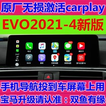 BMW EVO Navigation Map Upgrade Activation 5 series 525530730 X3X5 Activation of the genuine 2021-4 Edition