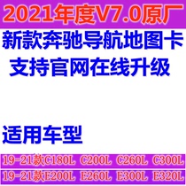 Mercedes navigation card C260L C180L SMART E200L E320E300L map upgrade genuine V7 0