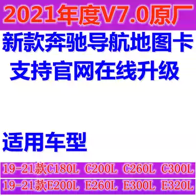 Benz navigation card C260L C180L SMART E200L E320E300L map upgrade genuine V7 0