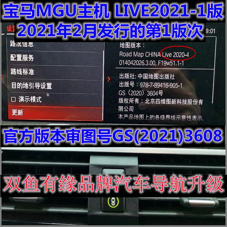2022-1 version BMWMGU Host Navigation Activation ID7 Live Navigation Map Upgrade X1234567 Department