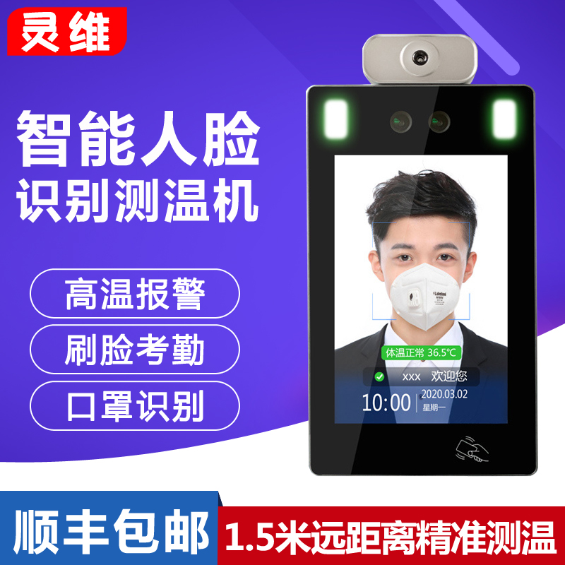 Intelligent face recognition Temperature measurement All Attendance automatic disinfection Infrared temperature detection Infrared camera access control
