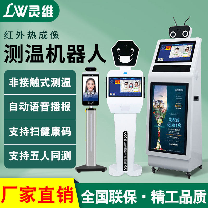 Health Code Face Recognition Disinfection Thermometry Sweep Code All Networked Thermal Imaging Intelligent Body Temperature Detector Access