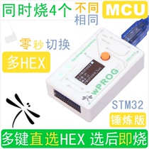 STM32 offline burner offline downloader programming multi-channel parallel four-channel one drag four multi-program