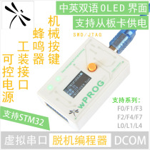 STM32 offline burner offline downloader offline programmer wPROG OLED version