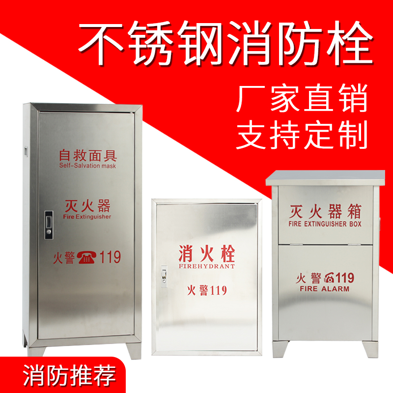 Stainless Steel Fire Extinguisher Box Fire Box 4KG Dry Powder Fire Extinguisher Box 304201 Material Fire Hydrants Sandbox