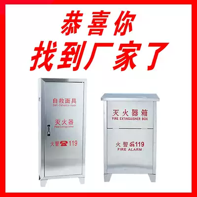 Stainless steel fire extinguisher box fire box 4KG dry powder fire extinguisher box 304 201 material fire hydrant sandbox