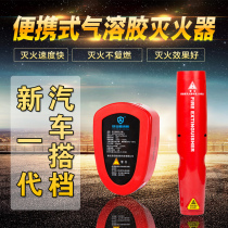New aerosol fire extinguisher On-board household car portable particulate handheld car water-based fire extinguisher