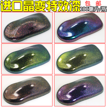 Imported crystal change special effect paint Liquid crystal chameleon oversized particle starry sky paint car color change paint 