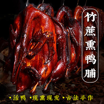 Smoked duck Po Zhengzong Chaoshan Characteristic Cane Smoked Live Duck Fjord Smoke Smoked Duck Festival Goods Delivery Gift