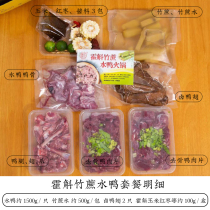 (Huo Bamboo Cane Water Duck Meat Hot Pot) Go to Bone Water Duck Meat Boiled Vegetable Ingredients Semi-finished Health Hot Pot packages