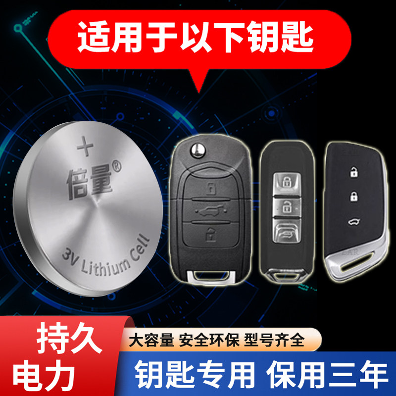 Applicable Baojun 560730510310w RC6 630610 Remote control Electronic car key battery-Taobao