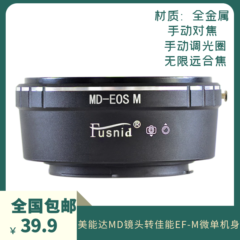 MD-EOS M lens adapter ring for Minolta MD mount lens to Canon EOS M micro-single-eye camera body