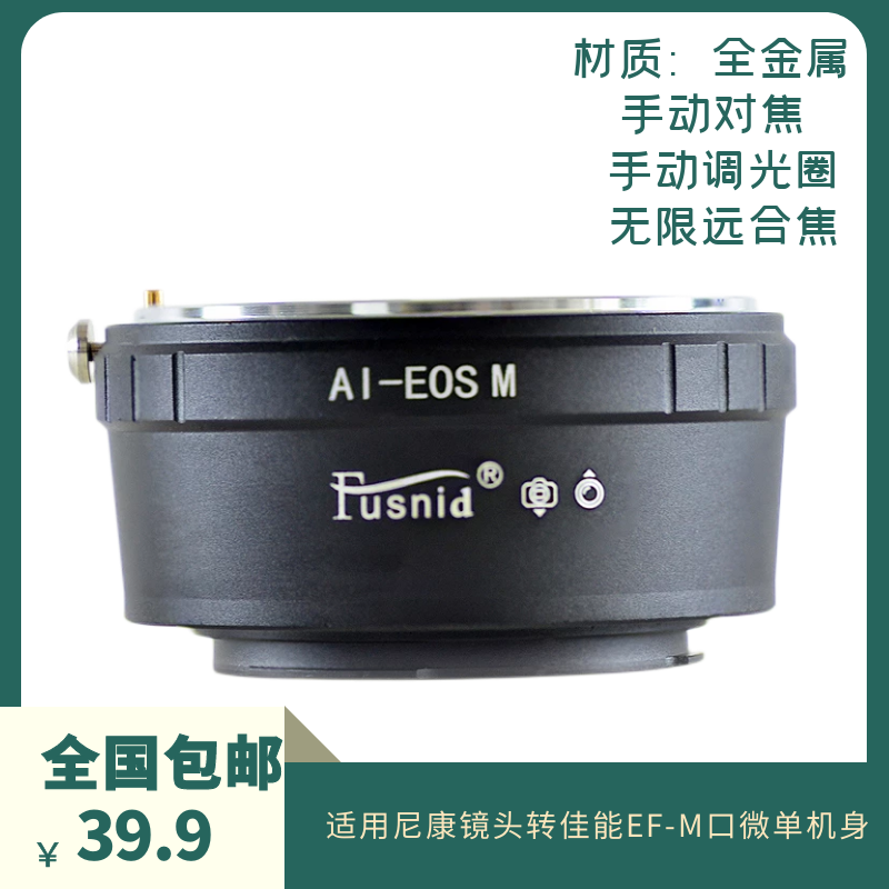 AI-EOS M is suitable for Nikon to Canon adapter ring AIS D AUTO lens adapter EF-M bayonet ring