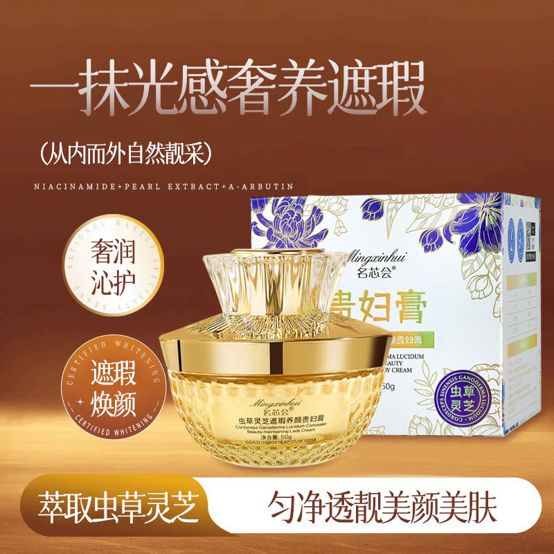 名芯会虫草灵芝遮瑕养颜贵妇膏补水保湿提亮肤色遮瑕素颜霜龙血膏评价