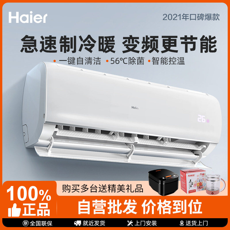 Haier Jingyue air conditioner hang-up large 1 1.5 horse single cold and warm first-class inverter wall-mounted home official commander