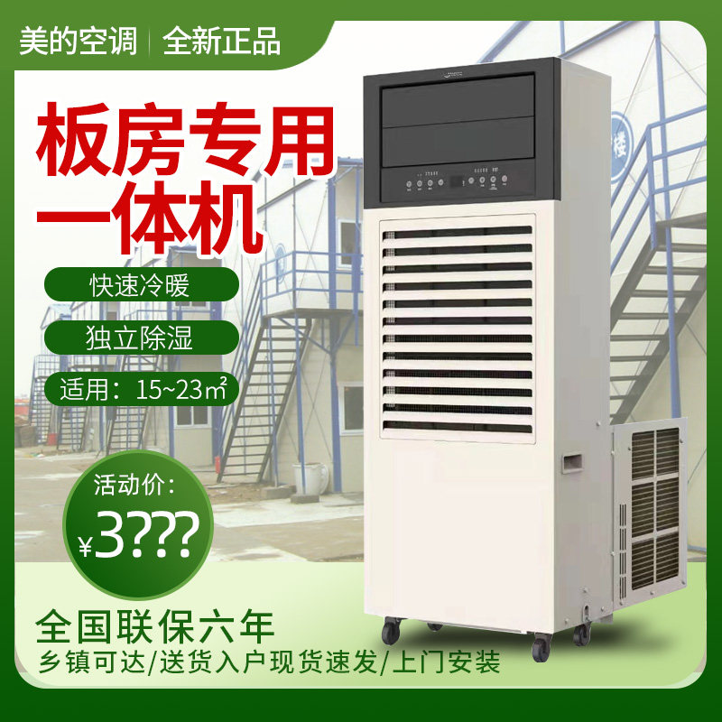 Midea Air Conditioning 2 HP Vertical Cabinet Machine Integrated Board Room Outdoor Container Dedicated Square Warehouse Official Flagship