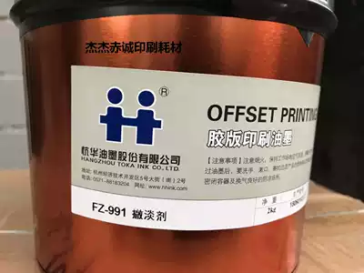 Hanghua FZ-991 removal agent 2kg packed diluting agent ink printing additive