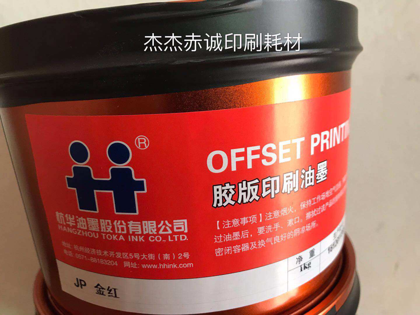 Aluminum Foil Paper Synthetic Paper Ink JP Type Gold Red Hanghua Ink Offset Printing Ink JP Gold Red Ink