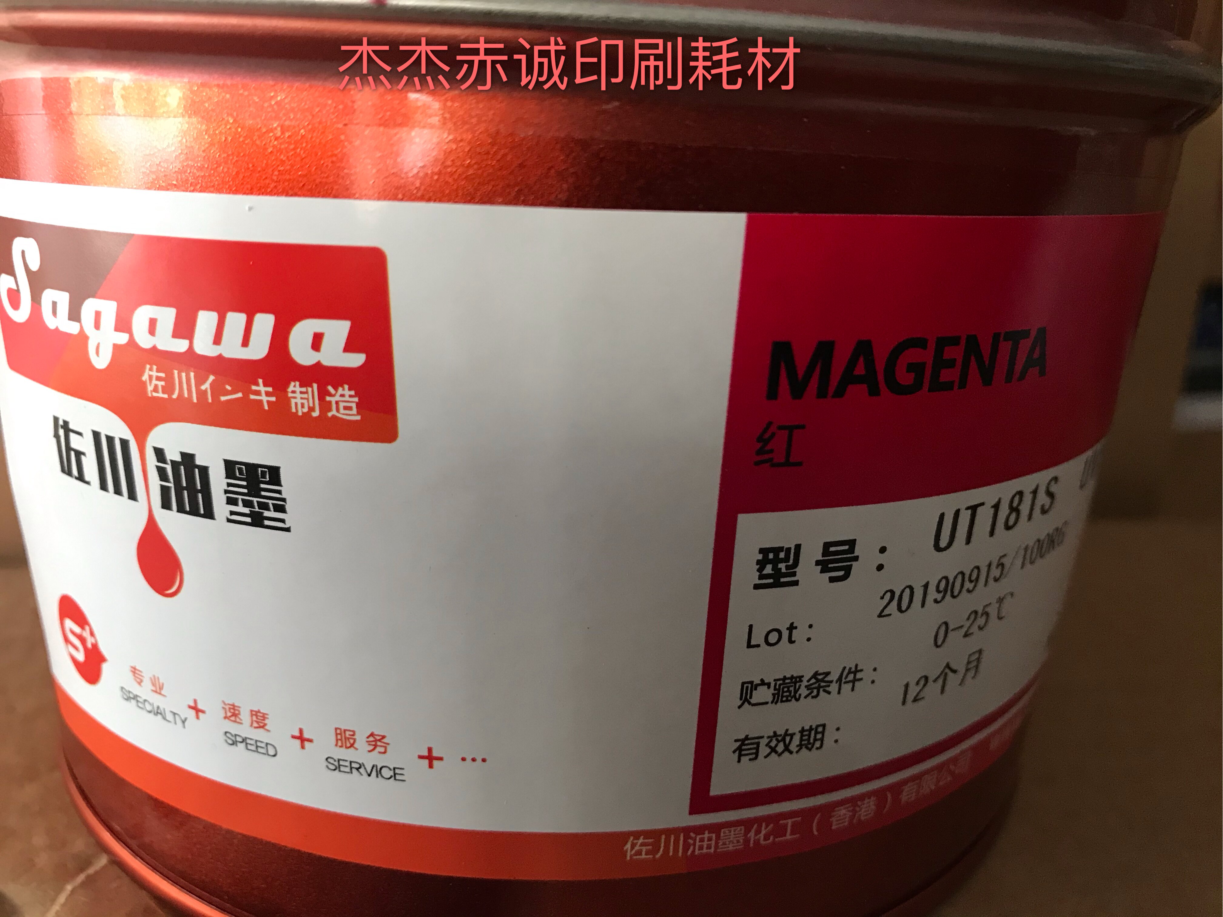 Zokawa UV ink offset printing ink UV curing inks Hang Hua 161 Identical Stall Ink can be substituted