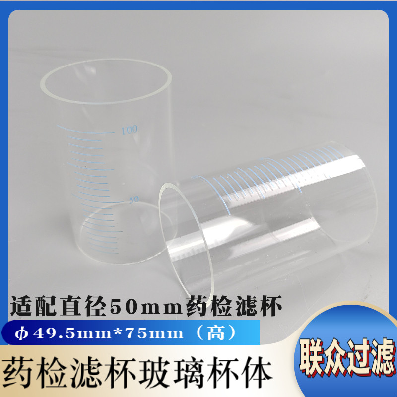 药检滤杯原装配件玻璃杯体100ml实验室过滤器纯化水检测菌落