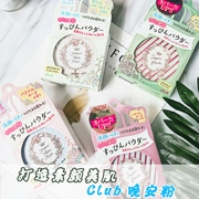Bột tắm Nhật Bản CLUB Suyan Kem dưỡng ẩm ban đêm dưỡng ẩm cho da dầu che khuyết điểm không cần tẩy trang - Quyền lực