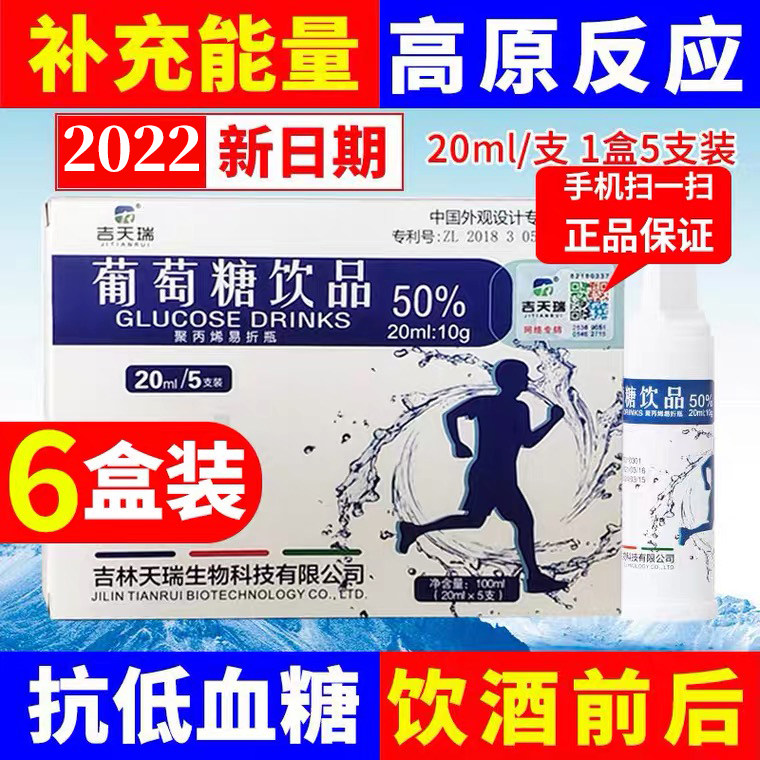 6 Boxes Glucose Oral Solution 50% High Sugar Drinks Adult Sports Fitness Plateau Reaction Body Exam Low Blood Sugar