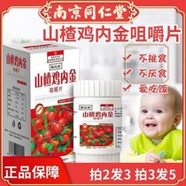 Tongrentang Hawthorn Chicken Inner Gold Chewable Tablets Adult Children Candy Tablet Anti-counterfeiting Inquiry