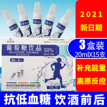 3 boxes of glucose powder mouthwash liquid water injection adult sobering anti-high anti-hypoglycemia supplementary energy drink